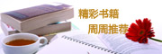 精彩书籍